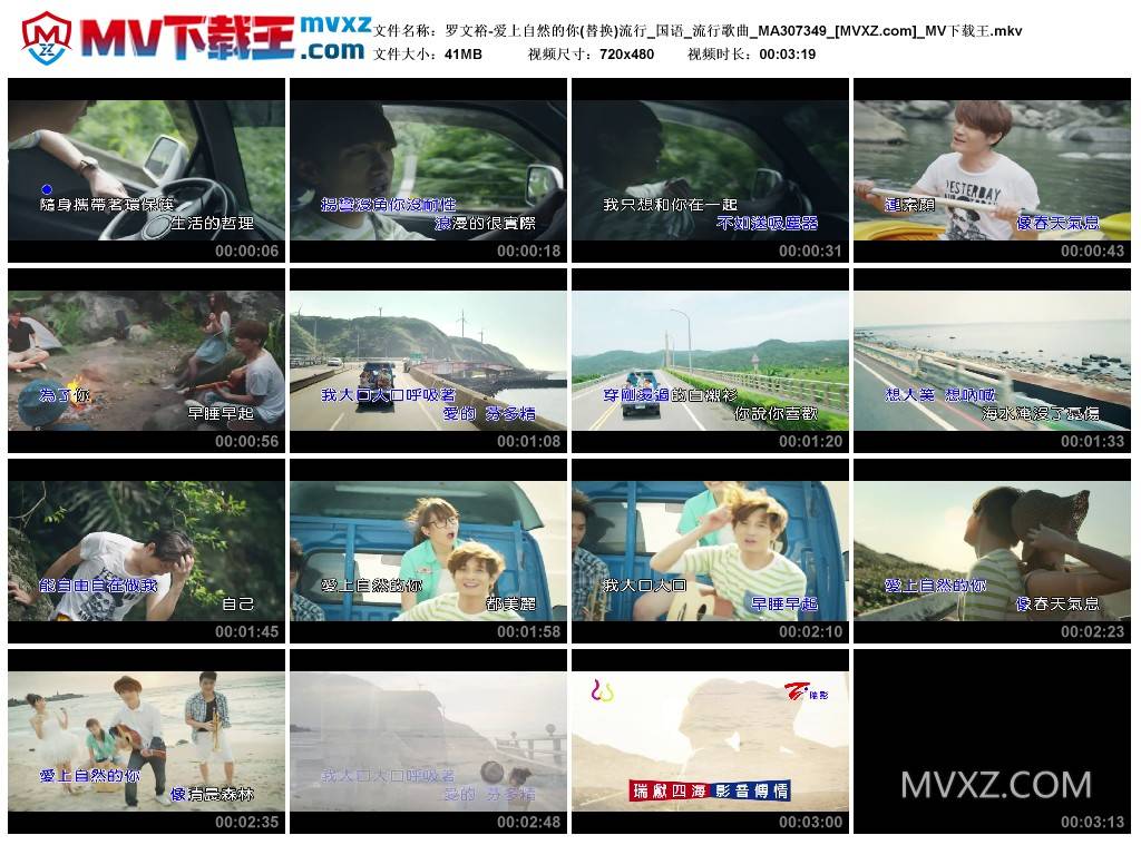 罗文裕-爱上自然的你(替换)流行_国语_流行歌曲_MA307349